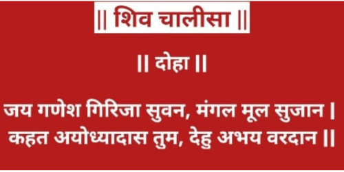 Shiv Chalisa PDF in Hindi